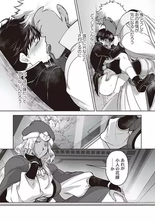 Kyojinzoku no Hanayome ch.1-6