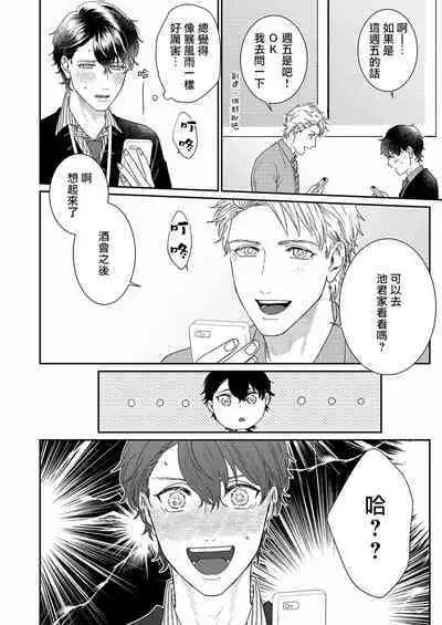 [Takanashi Iku] Mousou Fudanshi-kun 01-02 [Chinese] [拾荒者汉化组] [Digital]