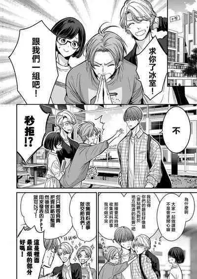 anta wa ore no omegadaro 10 | 你是我的Omega吧 10