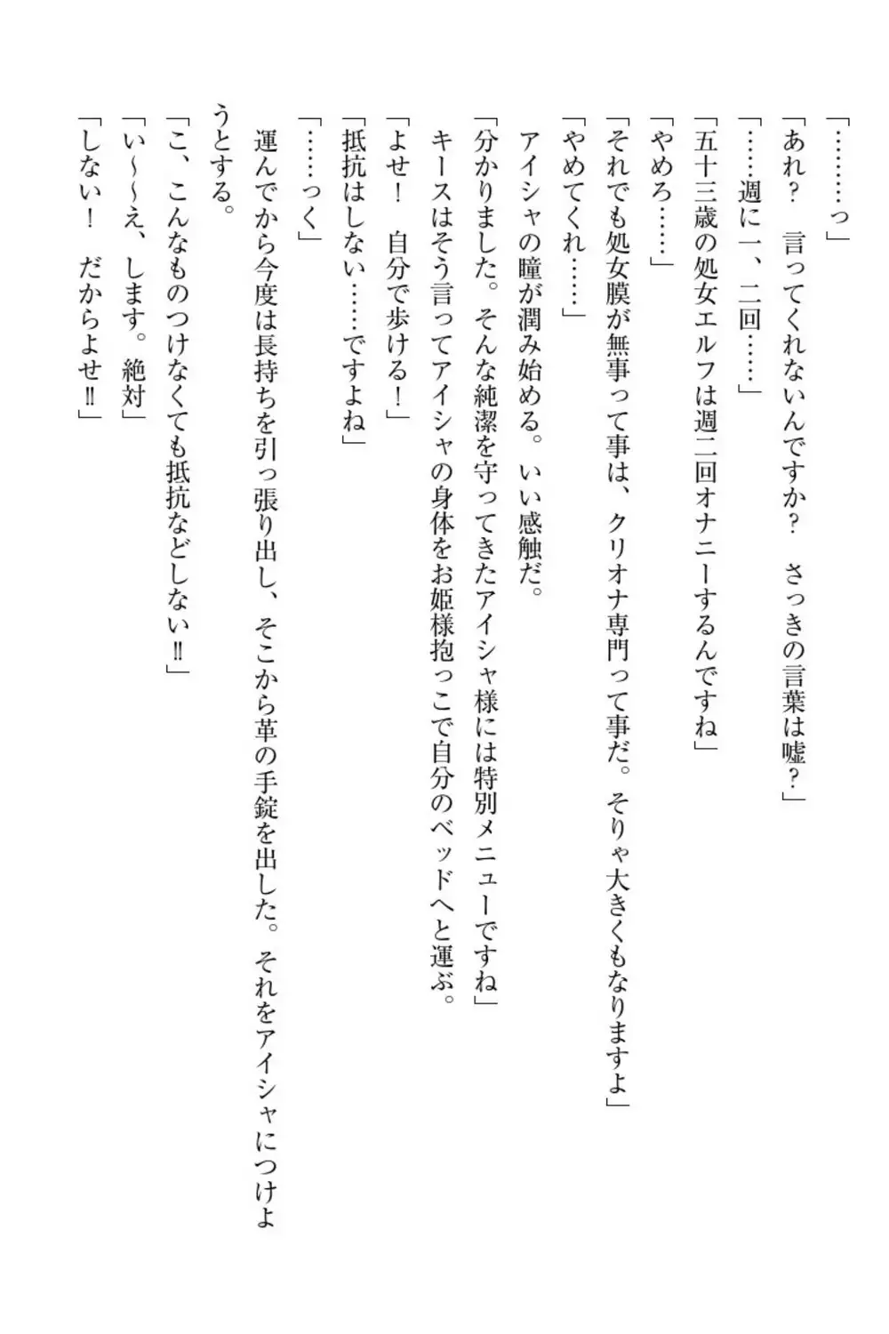 Elf no Kuni no Kyuutei Madoushi ni Nareta no de Hime-sama ni Seiteki na Itazura o Shite Mita