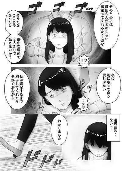 Netorase, Gokentou kudasai 2