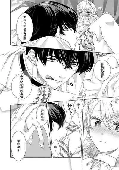 Dakareta Akuyaku Reijou wa, Gekihen Ouji no Dekiai Route ni Totsunyuuchuu!? | 被深拥的反派千金进入反套路王子的强宠攻略线!? 1-6