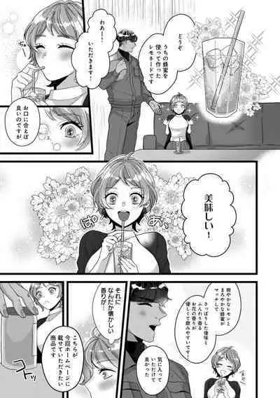 [Nonohara Yae] Dokusen Ai no Ato wa Ama ga Mi Dake Ja Tarinai 〜 Watashi wa Kuma-san no Gochisō 1-7