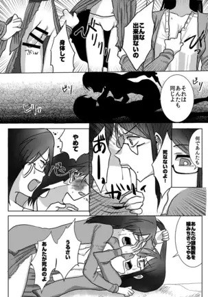 Ouroboros no Sentaku