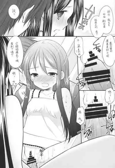 (COMIC1☆9) [Imomuya Honpo - Singleton (Azuma Yuki)] Oshikake Shoujo [Chinese] [零食汉化组]