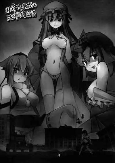 Shameimaru Kyouju no Hiritsuteki Aijou