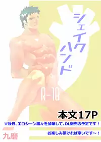 [Param (Kyuuma)] Shake Hand [Digital]