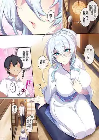 人付き合いが苦手な未亡人の雪女さんと呪いの指輪2