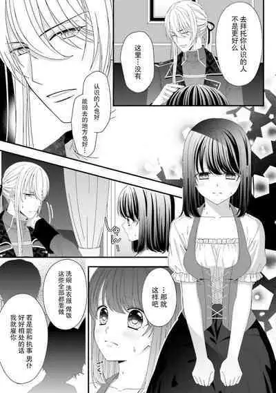 [Utage / Senzaki Hitomi] i sekai de zetsurin madō-shi ni kawa retara mechakucha dekiai sa rete imasu. | 在异世界被非凡的魔导师买下的话会被异常宠爱。 1-6 [Chinese] [莉赛特汉化组]