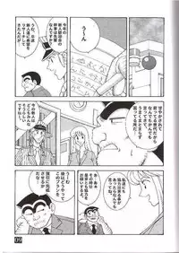 (CR35) [Dynamite Honey (Machi Gaita)] Kochikame Dynamite 3 (Kochikame)