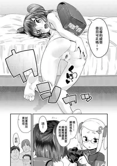 [Maeshima Ryou] Pakopako Princess | 蘿莉啪啪御宅公主 [Chinese] [Digital]