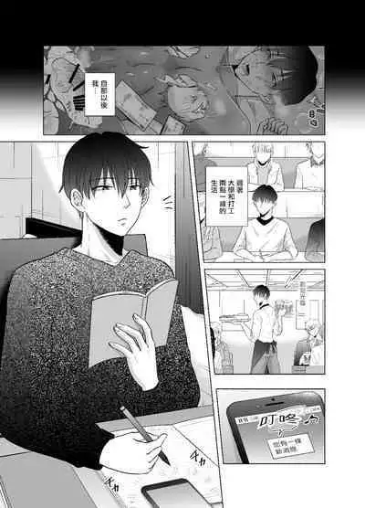 Kugakusei Touma-kun no Grey na Beit | 穷苦学生斗真的灰色打工 2 + 2.5 + 3