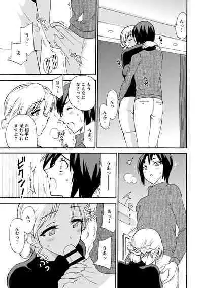 僕専属メイドが言うことを聞かない～夜のご奉仕で主従逆転!?～【増量版】