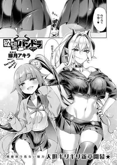 [Hizuki Akira] Yokubou Pandora Yokubou 1-26 [Digital]