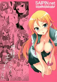 [Saipin] Ore no Imouto ga Konna ni Eroi Wake ga Nai (Ore no Imouto ga Konna ni Kawaii Wake ga Nai)[Digital]