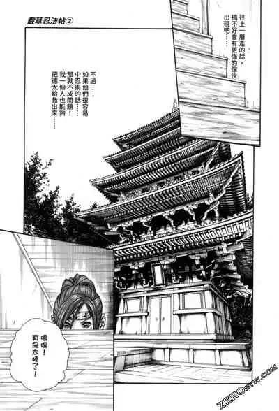 [Haruki] Araxa Ninpo-Cho 2 | 霰草忍法帖2 [Chinese]