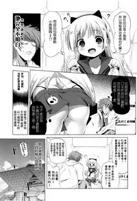 [Akazawa RED] CosPako! Shiro-chan no Baai (Nama Loli) [Chinese] [想抱雷妈汉化组]