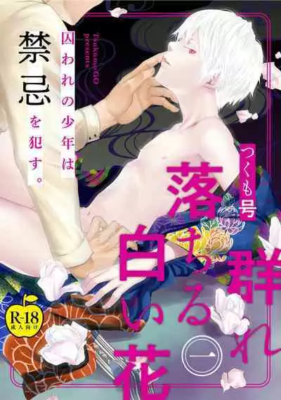 Mure Ochiru Shiroi Hana 1