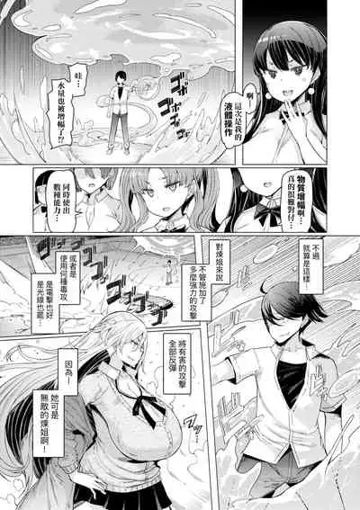 [EBA] Noryoku Gakuen Gekokujo ~Boku ga Gakuen o Seisu made~ | 能力學園下克上~我的學園支配之路~ [Chinese] [Digital]