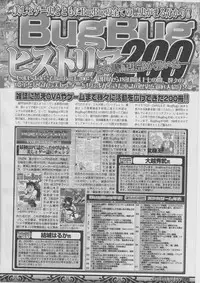 BugBug 2011-03 Vol. 199