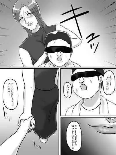 [ちょっとB専] あそこのおばさんには近付いてはいけません。