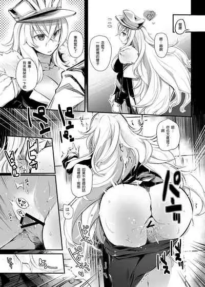 (C94) [Kaede Momiji (Shijokko)] Aishite Iru ga Nikunde Iru no da (Azur Lane) [Chinese] [靴下汉化组]