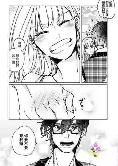 [Hisa Matsue ito okumade motto, Naka made sosoide~01-04｜注入进来哦、更往里一些更深一些~01-04话[中文] [橄榄汉化组]