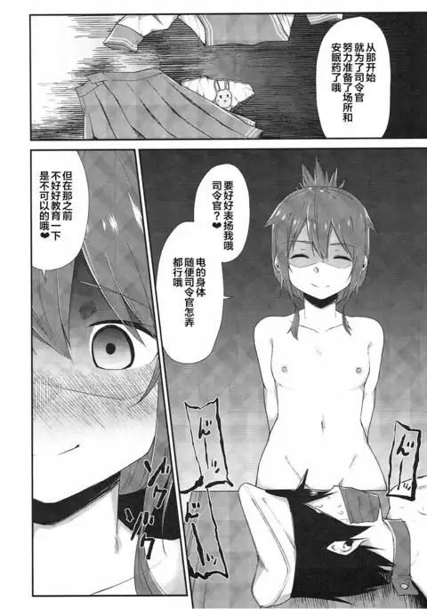Inazuma Dake no Shireikan-san | 只属于電的司令官