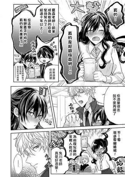 [Nanoka] Kyoshi no orera wa shite mo idesho?~ Majime sensei wa charaotoko sensei ni kanawanai ~ | 即使是教师我们也是可以做的吧？～超认真老师敌不过轻浮男老师～ 1-4 [Chinese] [莉赛特汉化组]