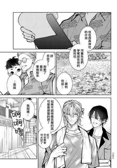 [Ozaki Kaho] Noisy Roommate ~Ie Nashi ni Natta node Ikemen to Kaiitsuki Bukken de Doukyo Hajimemashita~ | 我的怨种室友 Ch. 1-7(上) [Chinese] [苍蓝神烦汉化组x冒险者公会] [Digital]