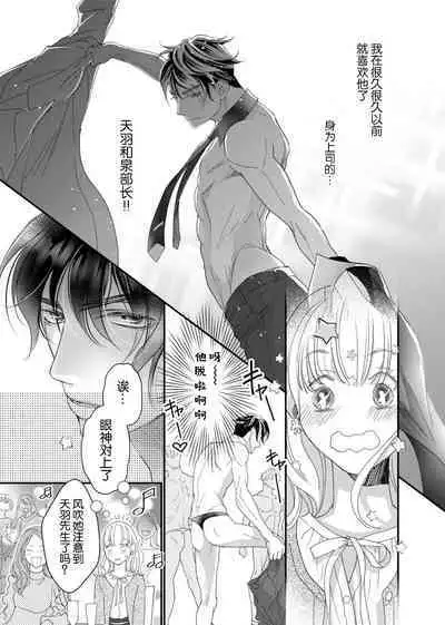 tandeki sutorippu ~ akogareno erīto jōshi to naisho no jōji | 耽溺脱衣舞～让人憧憬的精英上司和秘密之事 1-3