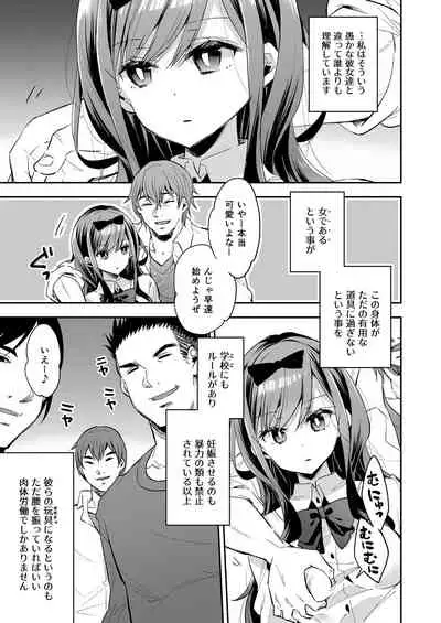 Omocha Shoujo Mugen Zecchou ni Naku