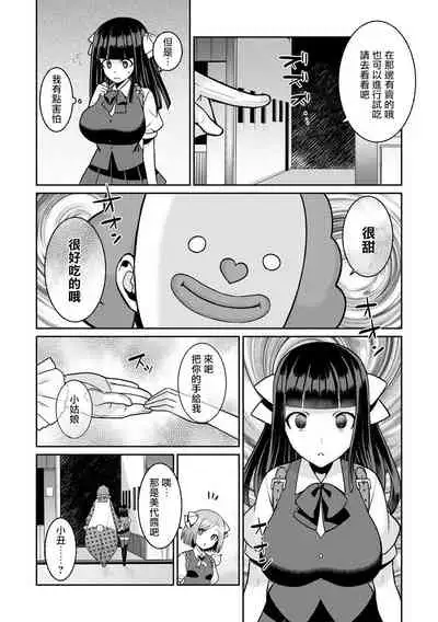 (成年コミック) [景山玄都] ゆめかわ魔法少女ゆめるん 第2話 [DL版][未名汉化组]