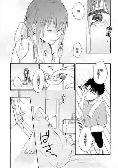[Na mo naki] Ore ga on'na ni shite yaru yo ~ toshiue kareshi wa, ueteōkami ni naru?~ | 让我将你变成女人吧～年上男友，化身饥渴大野狼？～ 1-5 [Chinese] [莉赛特汉化组]