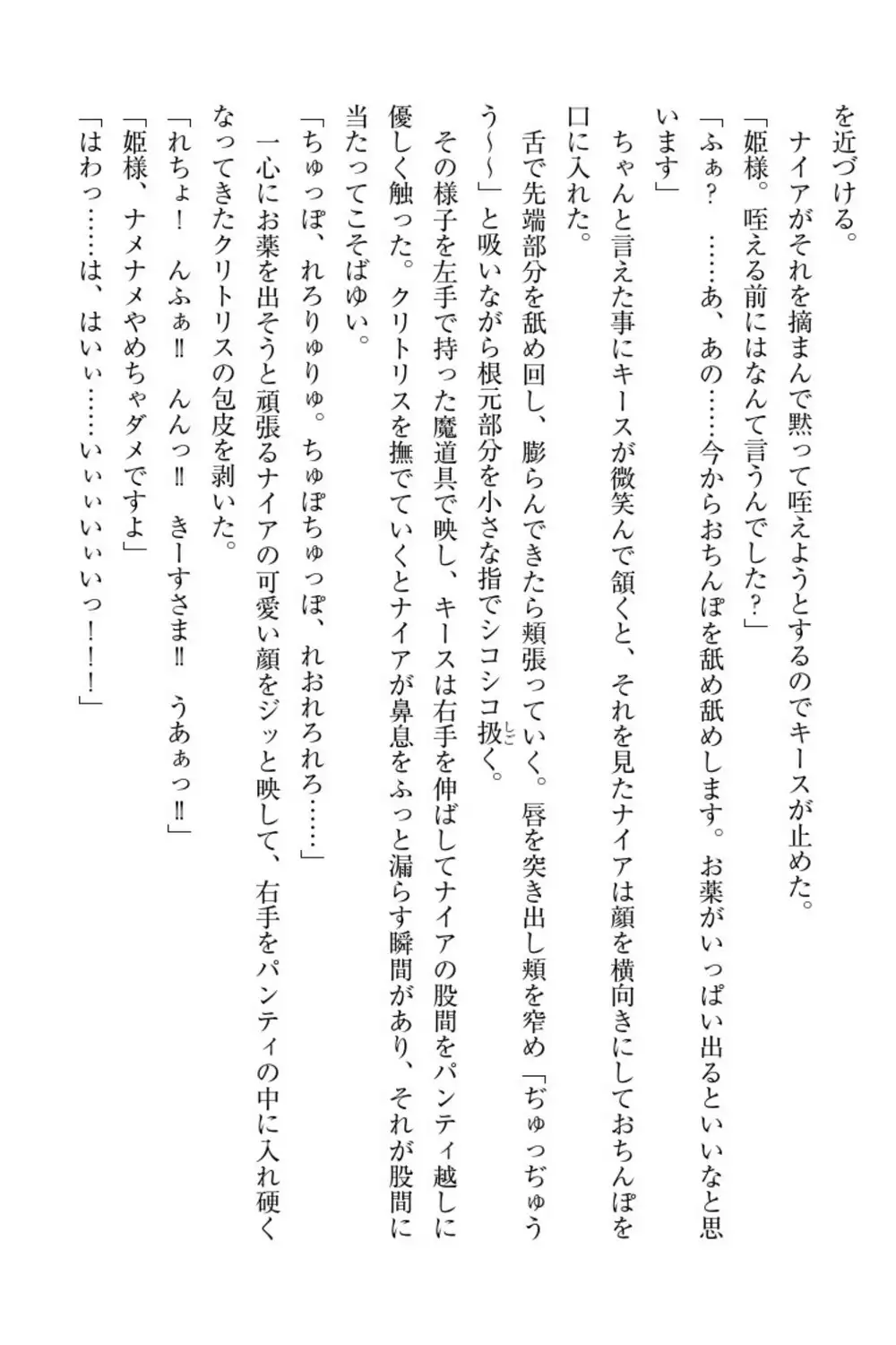 Elf no Kuni no Kyuutei Madoushi ni Nareta no de Hime-sama ni Seiteki na Itazura o Shite Mita