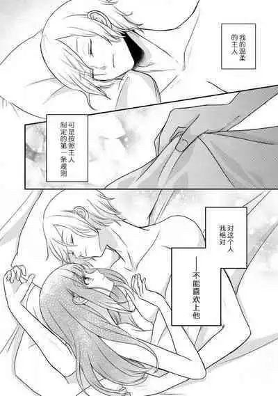 Kawaii boku no Mia tennenkizokusama no aisare maid | 我可愛的米婭 為天然貴族所愛的女僕 1