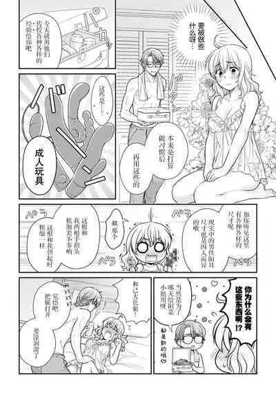 dekiai otto ni yoru oshioki H! Omocha Naka do ku ￮ o dōjini amaku seme rarete | 被溺爱我的丈夫惩罚！用玩具同时调教里面和阴◯