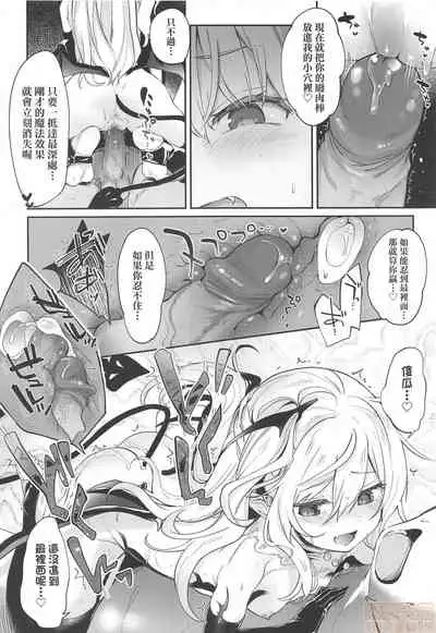 Boku wa Chiisana Succubus no Shimobe - I am a slave of a small succubus | 我是嬌小魅魔的忠實僕人