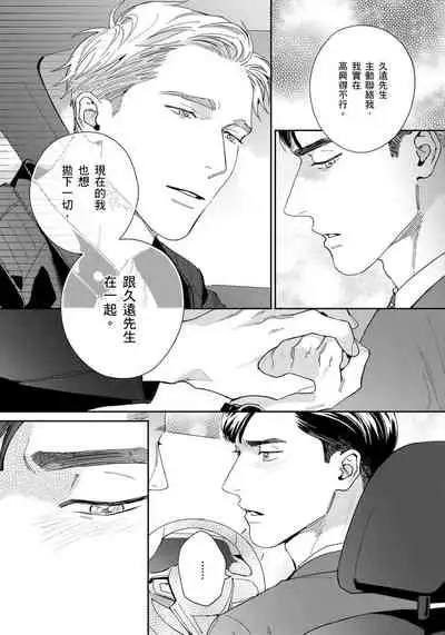 [Usui Iroha] Under My Skin | 肌肤之下 Ch. 1-3 [Chinese] [拾荒者汉化组] [Digital]
