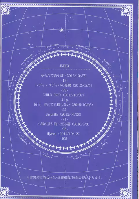 Toge hikari no navu~igātoria (blue exorcist]