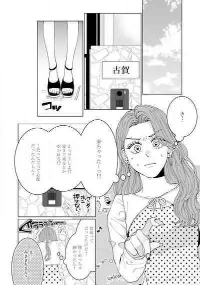 [Hanada] Wakeari Senpai no Kanojo ni Narimashita - Misaki to Kazuma - 1-5