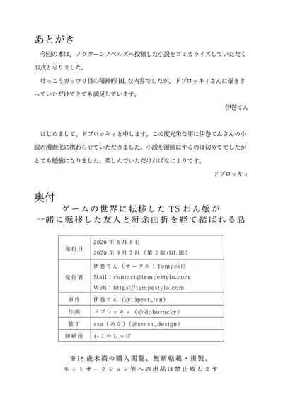 Game no Sekai ni Teni Shita TS Wanko ga Issho ni Teni Shita Yuujin to Uyokyokusetsu o Hete Musubareru Hanashi