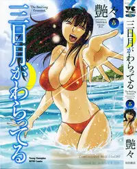 [Tsuya Tsuya] Mikazuki ga Waratteru Vol.5