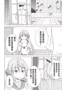 (C88) [Lactobacillus (Super Masara)] Hontou wa Kowai Kousoku Shuufukuzai (Kantai Collection -KanColle-) [Chinese] [哈密瓜有種哈味所以身上味道有人喜歡有人不喜歡的洨五漢化]