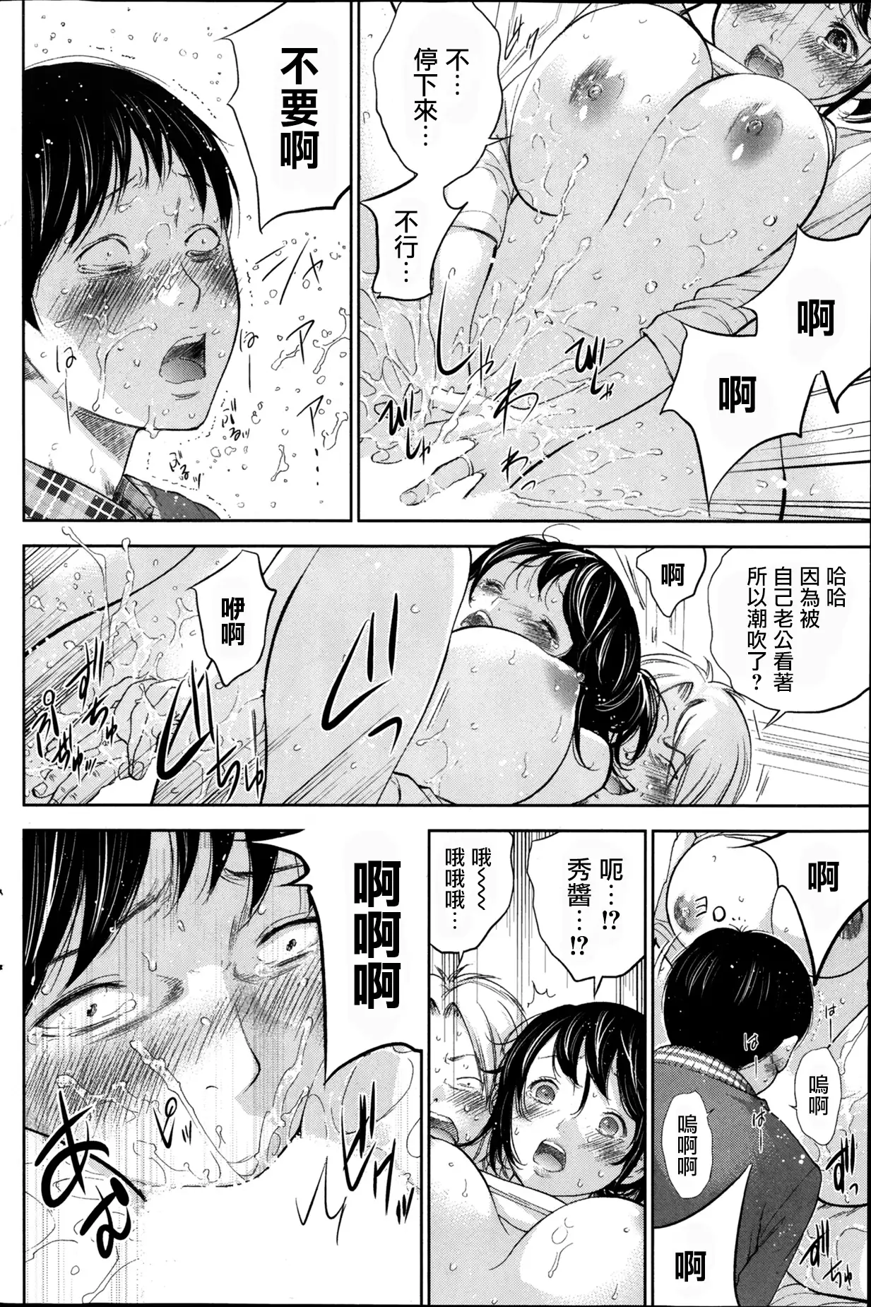 Netoraserare | 虛假的寢取 Ch.1-27