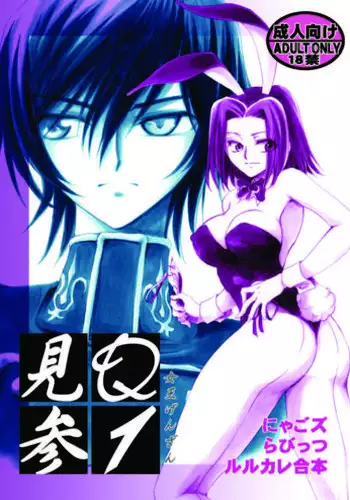 [Nyagos (Yatengetu)] Sajin Enbu (CODE GEASS: Lelouch of the Rebellion) [English] [CGrascal]