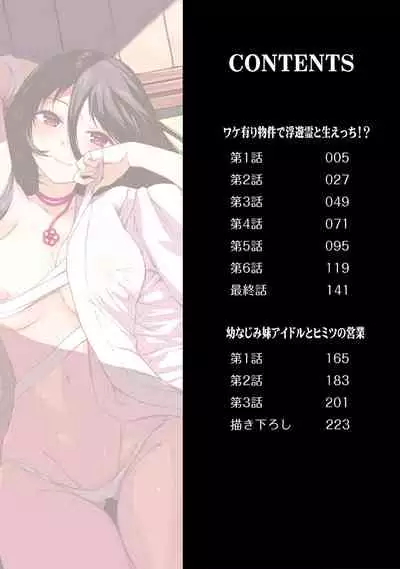 [YU] Doukyonin wa Fuyurei [Digital]