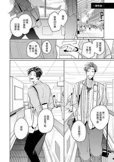 [Tonoka Mottasu] Zoku Ore no Seito wa Kawaikunai | 我的学生一点也不可爱 续篇 Ch. 1-3 + 番外 + 4-5 + 折页 + A店卡 [Chinese] [冒险者公会] [Digital]