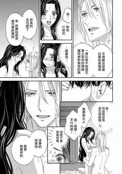 孤僻公爵恋上年轻新妻 1-5 完结