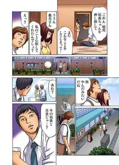 [Hazuki Kaoru] Gikei ni Yobai o Sareta Watashi wa Ikudotonaku Zecchou o Kurikaeshita (full color) 1-3 [Decensored]